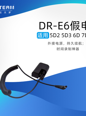 适用R5C 5D Mark II III5D2 5D3 6D 7D相机5525弹簧线+DRE6 LP-E6