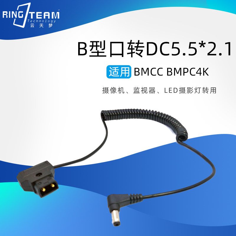 适用D-TAP BMCC BMPC4K 摄像机B型口转DC5.5*2.1弹簧线电源供电线