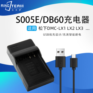 S005E电池充电DB65/60理光GR GR2 II适用松下LX3 FX9/8徕卡BP-DC4