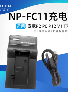 NP-FC11 NP-FC10电池+充电器 适用索尼P3 5 7 P8 9 10 P12 V1 F77
