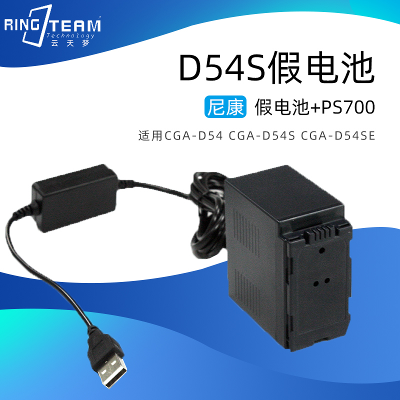 D54S假电池盒适用松下NV-MX350EN NV-MX5+USB输入8v调压线