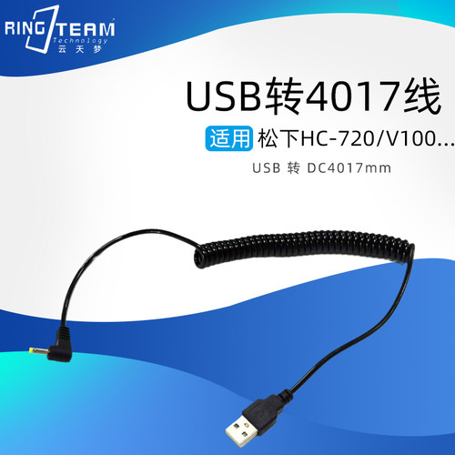 4017 接口 USB 转 DC4.0×1.7mm 公头 弹簧线 供电线 5V 2A驱动器