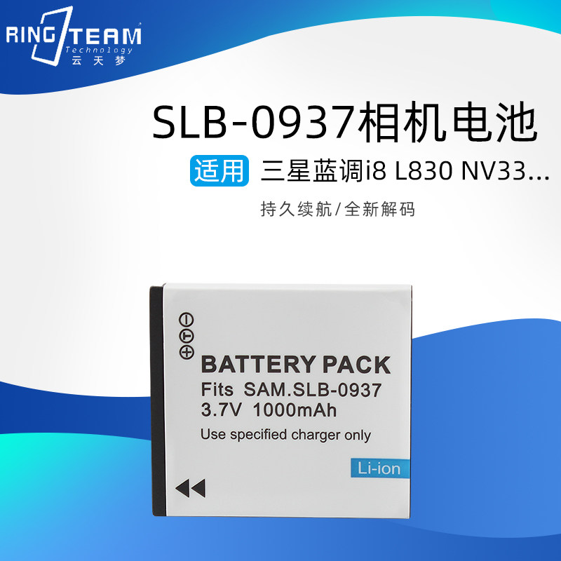 适用三星SLB-0937电池I8 NV3 NV33 L730/830 PL10 ST10相机充电器