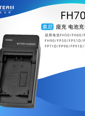 适用索尼摄像机DCR-DVD710E/610E HC52E 703E锂电池充电器NP-FH70