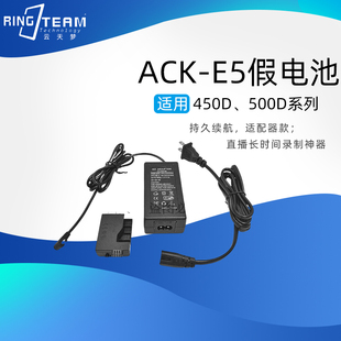 X2X3电源适配器ACK 适用450D500D1000D E5假电池 相机Kiss E5LP
