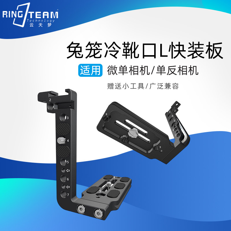 适用于索尼A7M4 A7M3 A7R4相机L型竖拍板快装板运动拓展支架配件