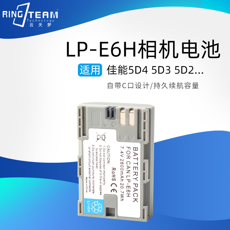 LP-E6H电池带C口适用佳能单反EOS5D4 5D3 60D 6D 80D 70D 5D2 6D2