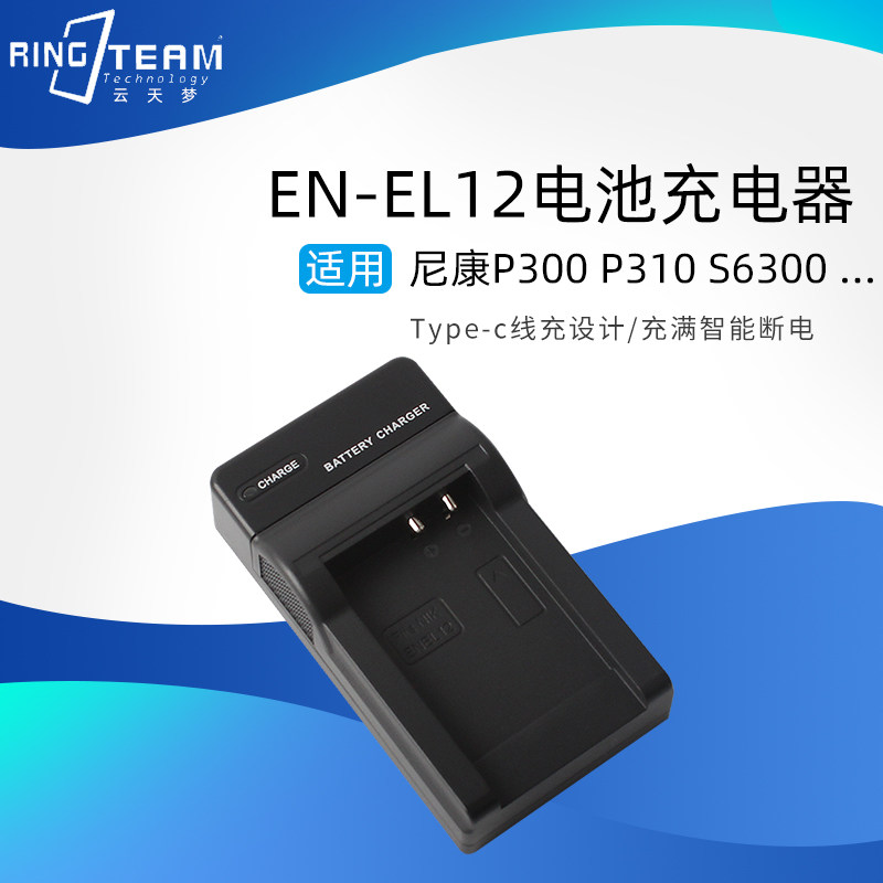 en-el12适用尼康P300 P310 S9100 S9200 S9500相机电池充电器C口