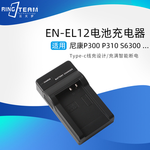 en-el12适用尼康P300 P310 S9100 S9200 S9500相机电池充电器C口