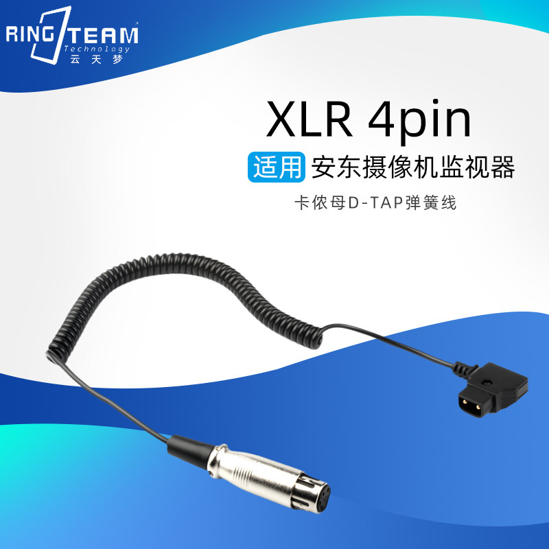 D-TAP转四针4芯XLR卡侬母适用安东摄像机/监视器电源线 B型口插头