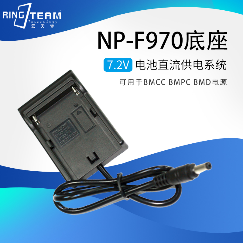 blackmagic BMCC BMPC适用索尼F970 750 550电池扣板BMD电源供电