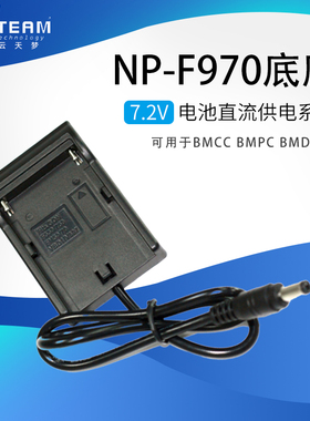 blackmagic BMCC BMPC 适用索尼F970 750 550电池扣板BMD电源供电