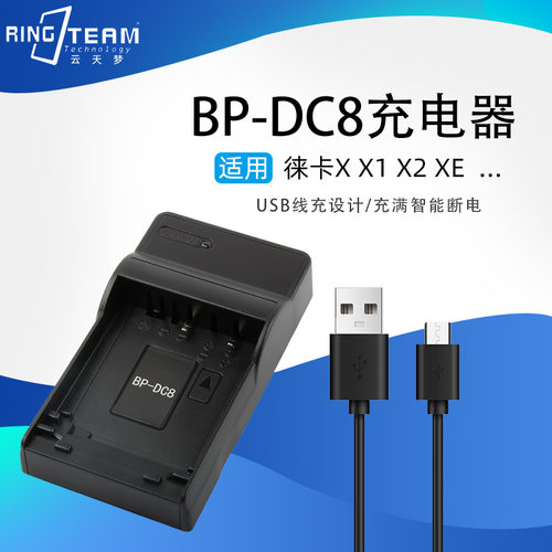 适用Leica徕卡BP-DC8电池USB座充电器X X1 X2 XE VARIOX  TYP113