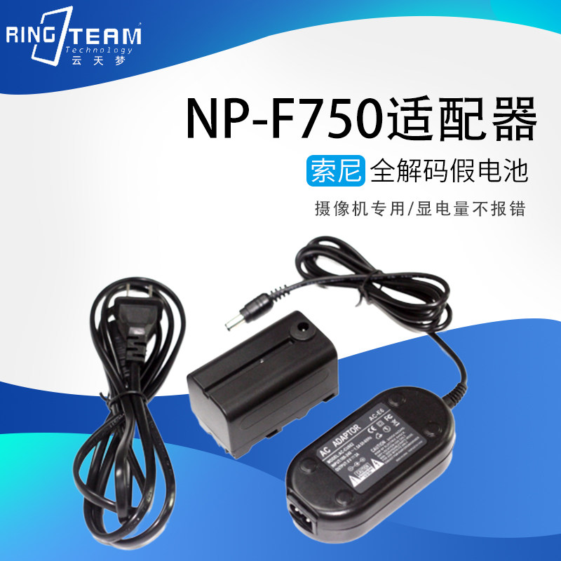 适用索尼F970/F750/F550电源适配器外接供电摄像机专用假电池模块 - 实物图