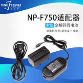 适用索尼F970 F750 F550电源适配器外接供电摄像机专用假电池模块