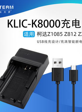 适用柯达KLIC-K8000电池USB座充电器  Z1085 Z812 Z8612 ZX1 z712
