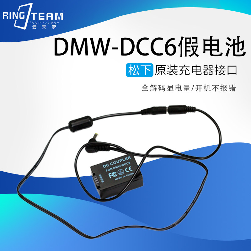 DMW-DCC6假电池适用松下FZ40K FZ45K FZ47K FZ48K FZ60 FZ80相机