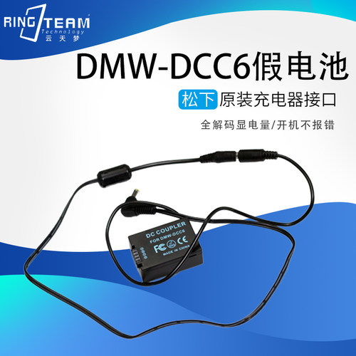 DMW-DCC6假电池适用松下FZ40K FZ45K FZ47K FZ48K FZ60 FZ80相机