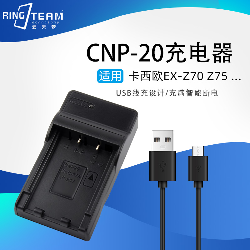 适用卡西欧CNP20/np-20电池USB座充电器EX-S880 Z60 S2 S3相机CCD