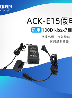 全新适用100D kiss x7电源适配器ACK-E15配DR-E15连接器