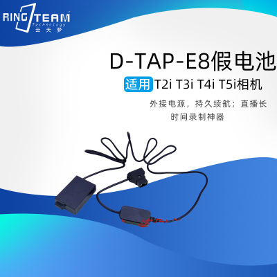 适用 Rebel T2i T3i T4i T5i相机D-Tap-PS700+ DR-E8(LP-E8)