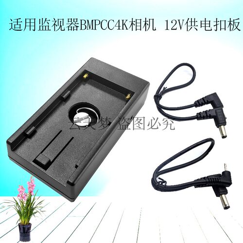 12V NP-F970 F750 F550供电扣板挂板适用BMCC BMPCC BMPC摄影机