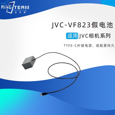 外接假电池GZ-365 330 MS100 HD300适用JVC摄像VF823  TYPE-C直线