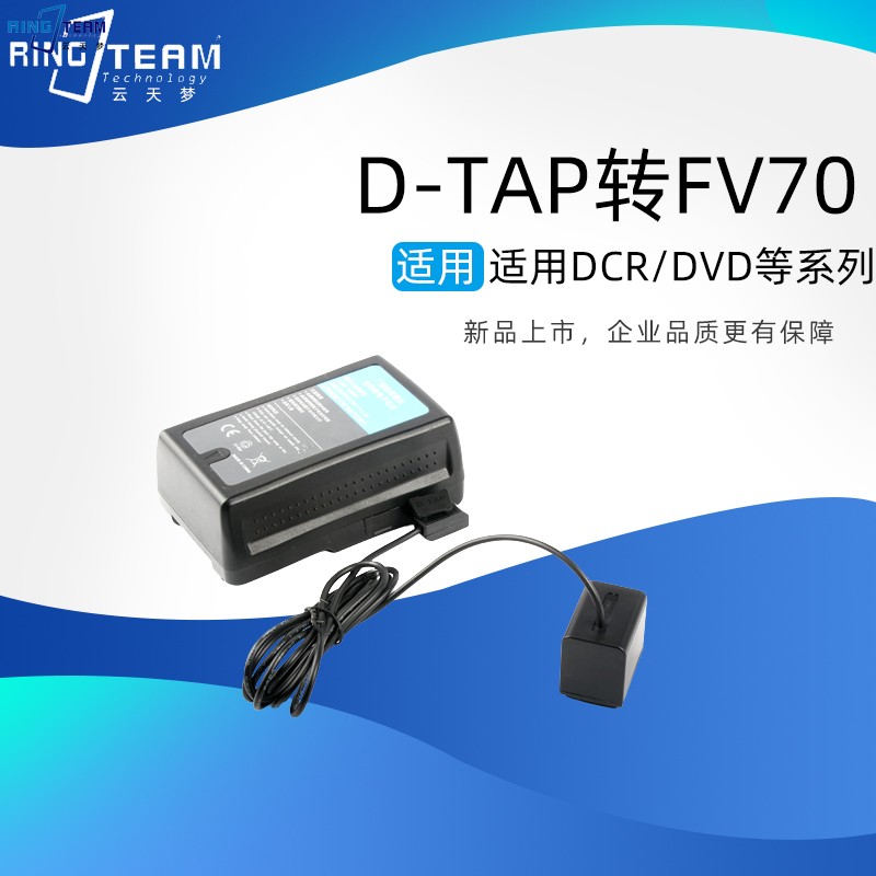 D-TAP转FV70适用索尼HDR-CX370V.HDR-CX500.CX500V假电池一体直线