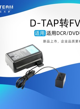 D-TAP转FV70适用索尼HDR-CX300 CX305E、CX305VE 假电池一体直线