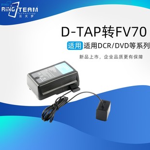 HDR SR10E E假电池一体直线 TAP转FV70适用索尼HDR SR11