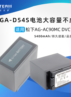 CGA-D54S电池适用松下HC-MDH2GK AG-AC90MC DVC180B摄像机充电器