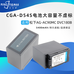 AC90MC CGA MDH2GK DVC180B摄像机充电器 D54S电池适用松下HC