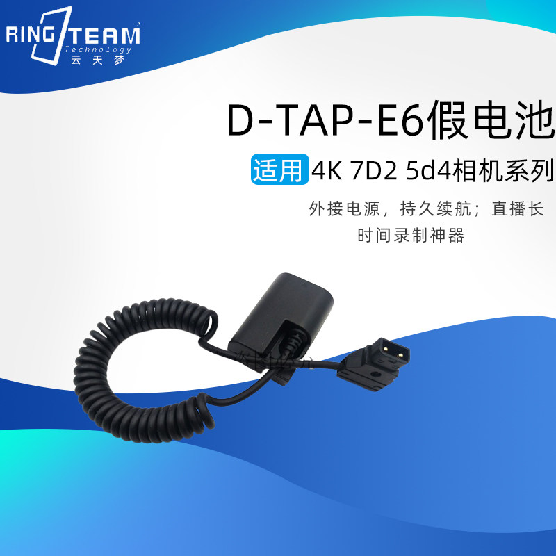 适用BMPCC 4K 7D2 5d4摄像机监视器DR-E6相机适配器假电池