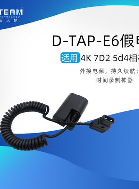 适用BMPCC 4K 7D2 5d4摄像机监视器DR-E6相机适配器假电池