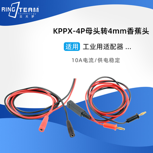 KPPX-4P转二针香蕉公母头插头四针电缆二针香蕉10A电流供电电源线