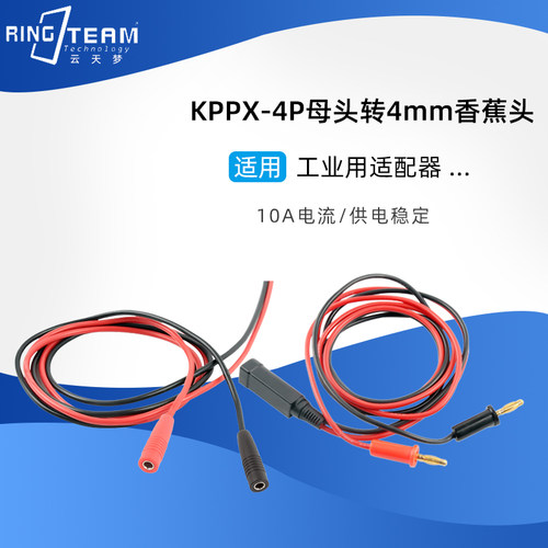 KPPX-4P转二针香蕉公母头插头四针电缆二针香蕉10A电流供电电源线