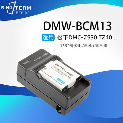 适用松下DMW-BCM13E GK DC-TS7 TS7GK FT7 FT7GK相机电池+充电器