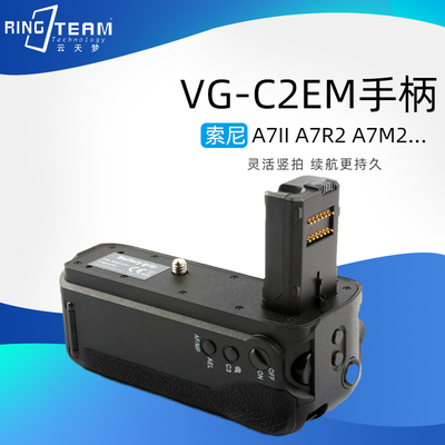 竖拍手柄 VG-C2EM手柄 适用索尼A7II A7R2 A7M2 A7S2 电池盒手柄