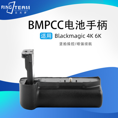 HM手柄适用Blackmagic口袋机BMPCC 二代4K 6K黑魔法BMD电影摄像机