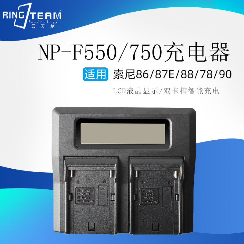 适用索尼F970 F550 F570 F750 F770 fm50 FM500H充电器双充座充