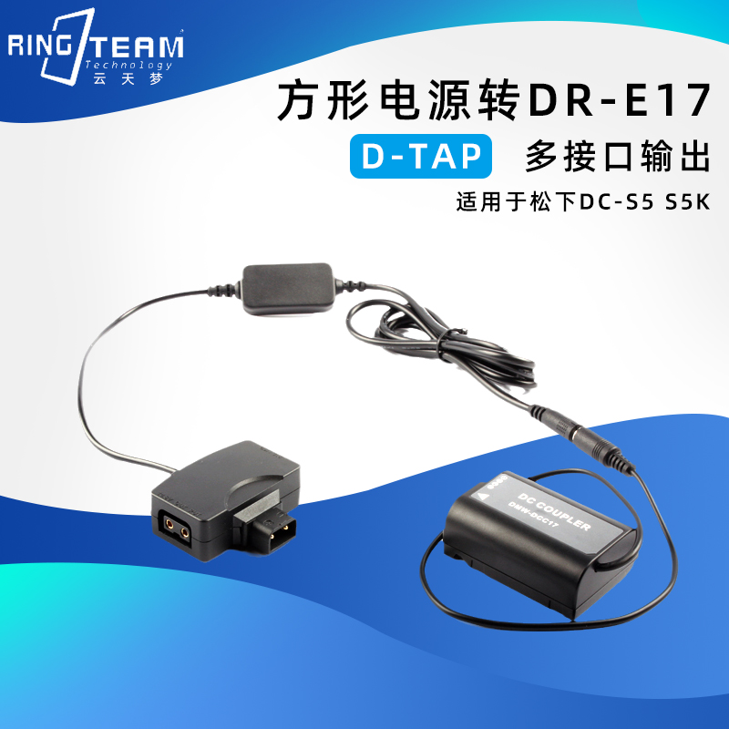 D-TAP多接口输出外接V口适用松下DC-S5 S5K BLK22 GH6假电池DCC17