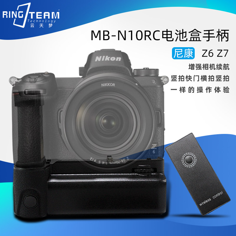电池盒适用Nikon/尼康Z5 Z6 Z7增强续航无线遥控单反手柄MB-N10RC