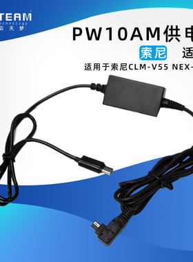 适用索尼CLM-V55 FS700移动电源充电线 type-C AC-PW10AM适配器