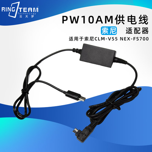 适用索尼CLM-V55 FS700移动电源充电线 type-C AC-PW10AM适配器