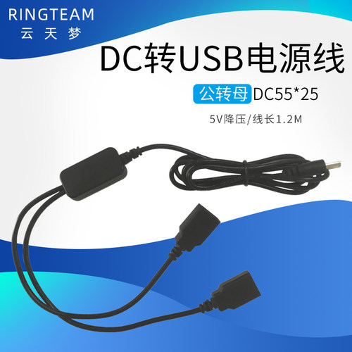 DC5.5*2.5mm公头转USB双母头 母头转DC公头 USB电源线 线长约1.2m