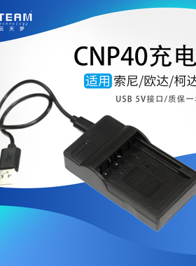 适用卡西欧 /索尼/欧达/柯达CNP-40 CNP40数码相机电池USB充电器
