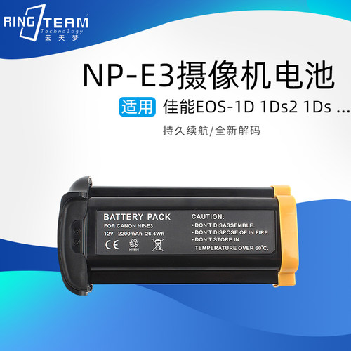 适用佳能 NP-E3 EOS-1D 1Ds2 1Ds Mark II 1D Mark II N相机 电池