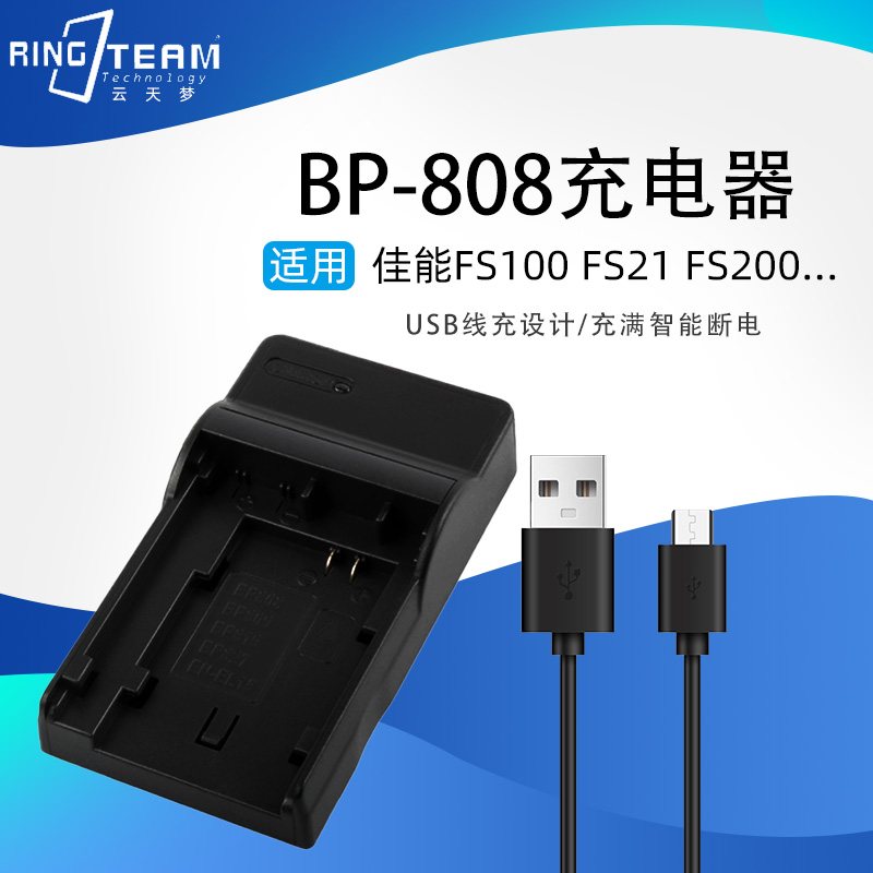 适用佳能BP-827 BP-819 BP-808 BP809 BP828通用电池USB座充电器