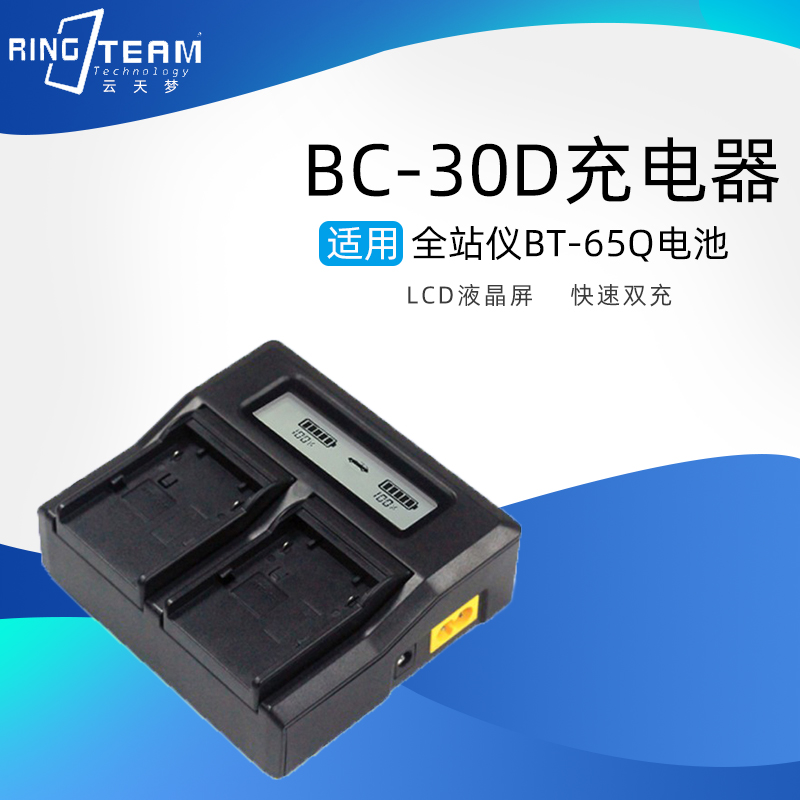 适用全站仪BC-30D充电器双充