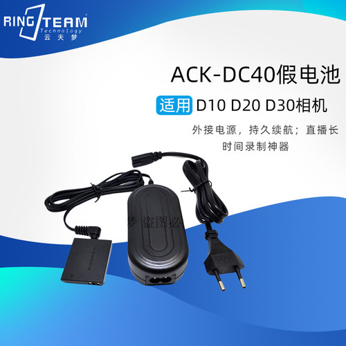 假电池适用佳能ACK-DC40